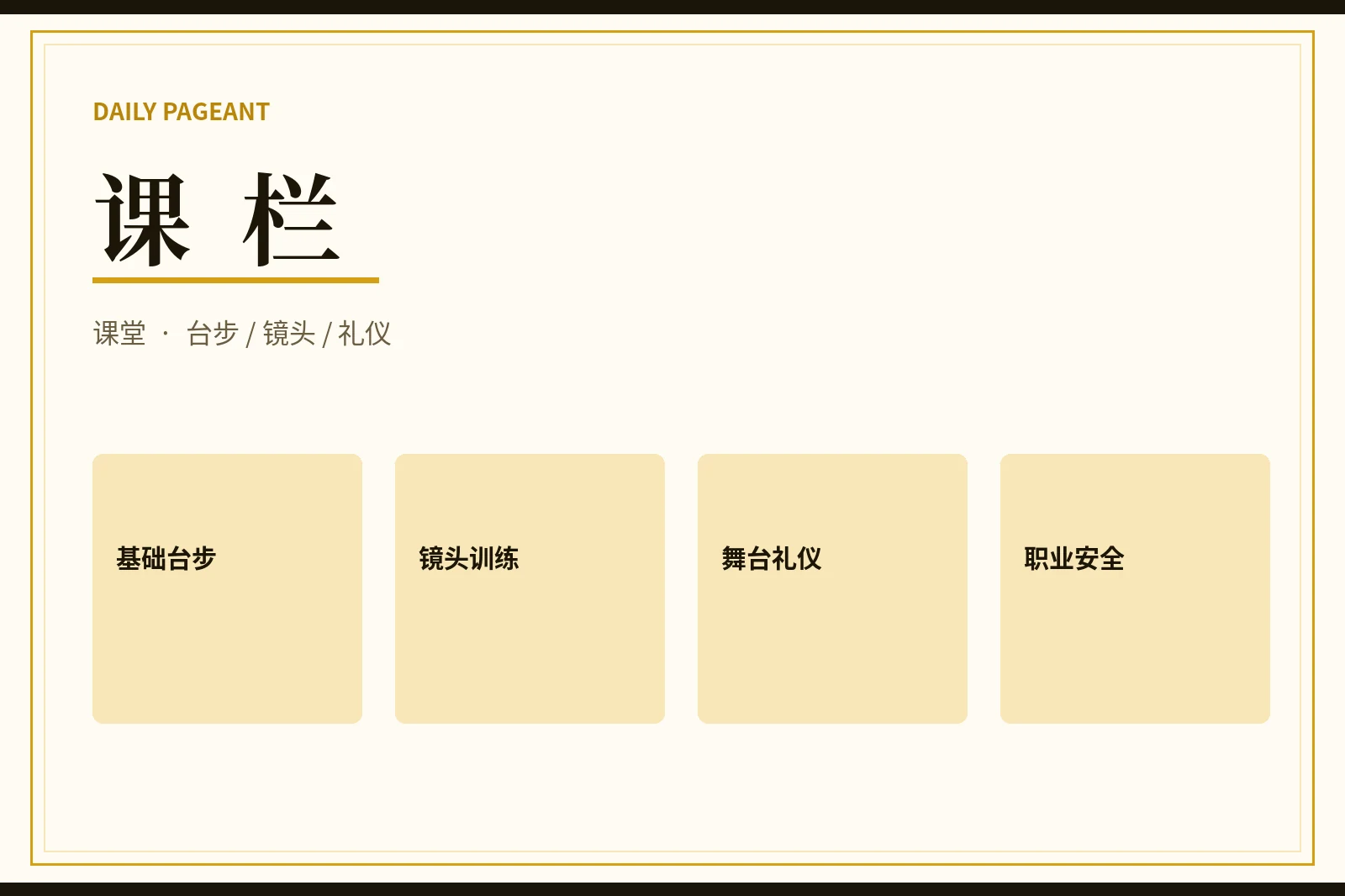 每日大赛赛事课堂