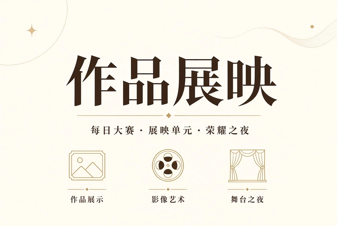 每日大赛作品公开展示